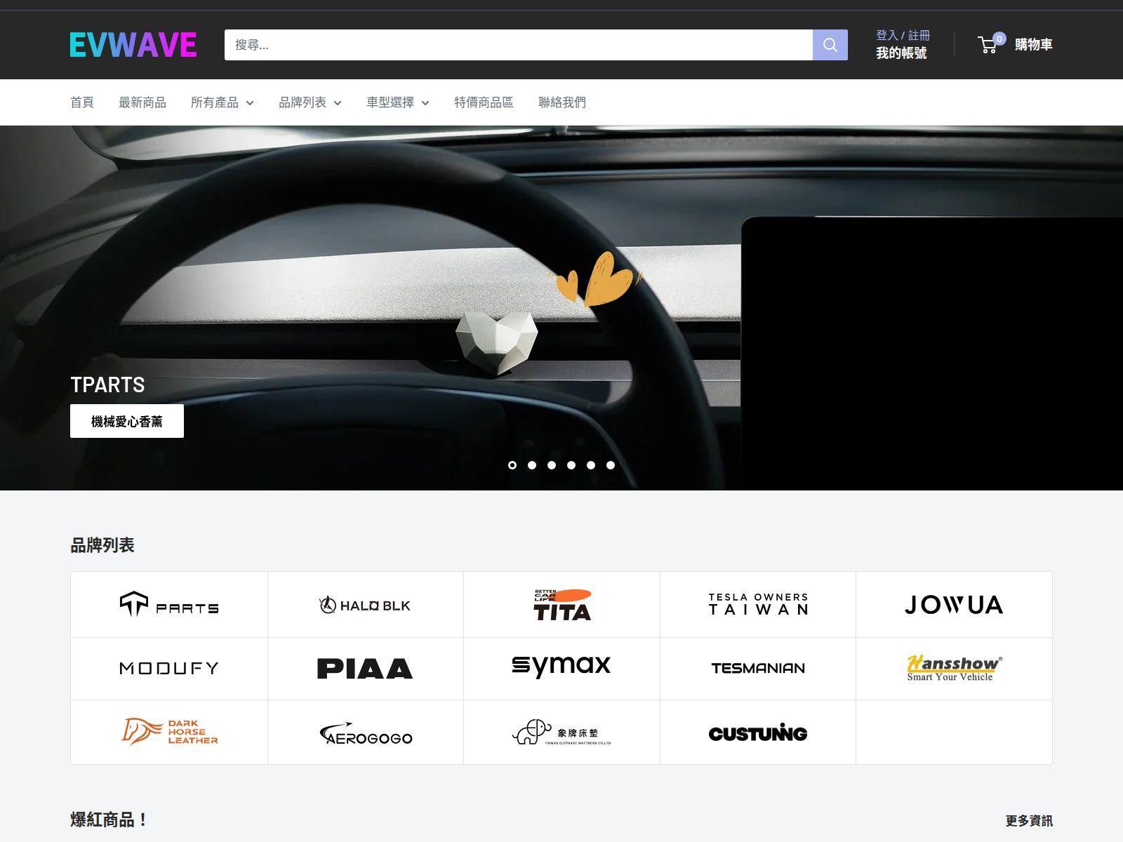 EVWave multi-brand Tesla accessories storefront