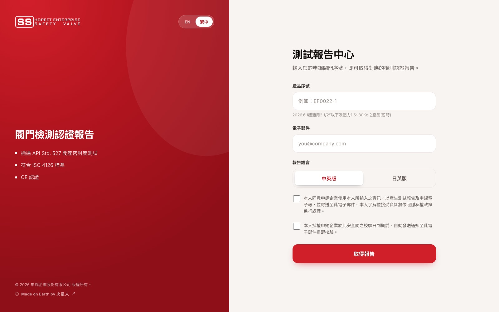 Hopeet Test Report Center — customers enter a valve serial number to retrieve its certified PDF test report, built by Marsler